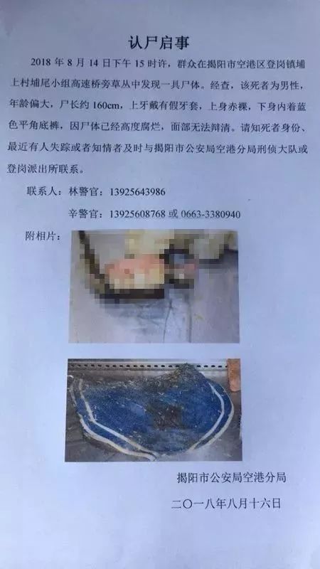 潮汕某地高速桥下发现一具男尸,急寻家属认领