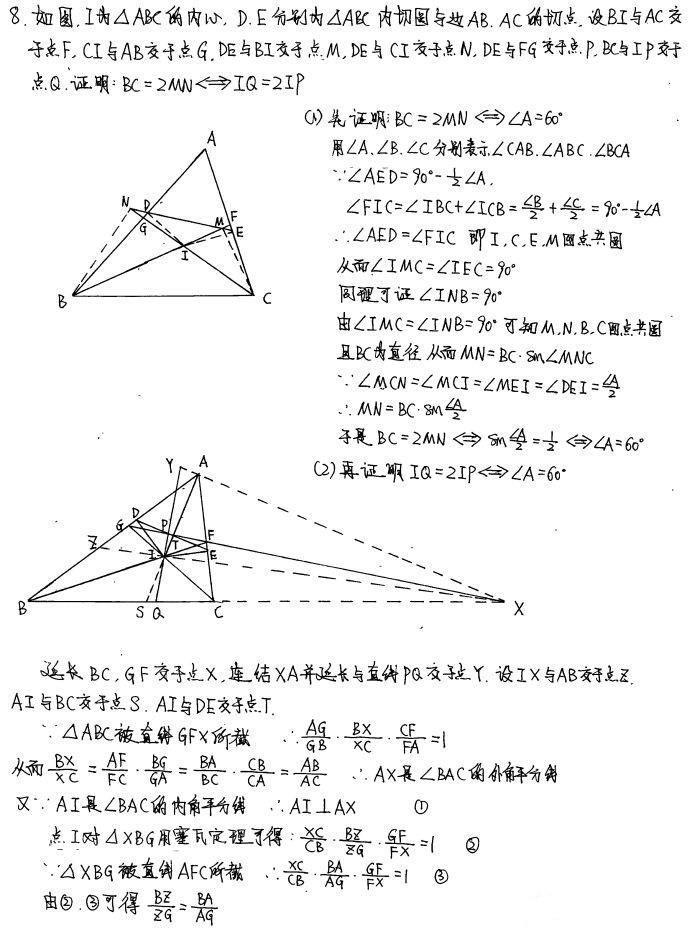 18年第十七届中国女子数学奥林匹克试题及解答