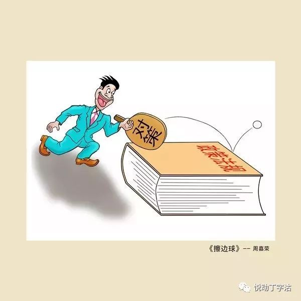 红桥区"破庸腐之习 尚勤廉之风"廉政主题漫画作品展(五)