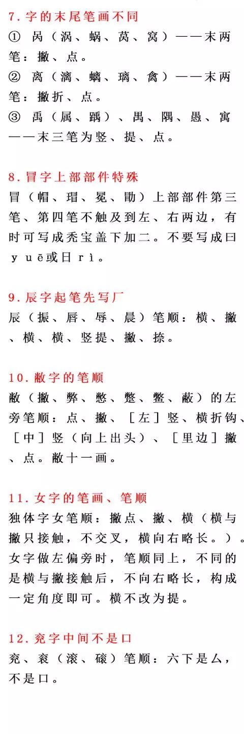 史上最全汉字书写笔顺规则,比老师教的都
