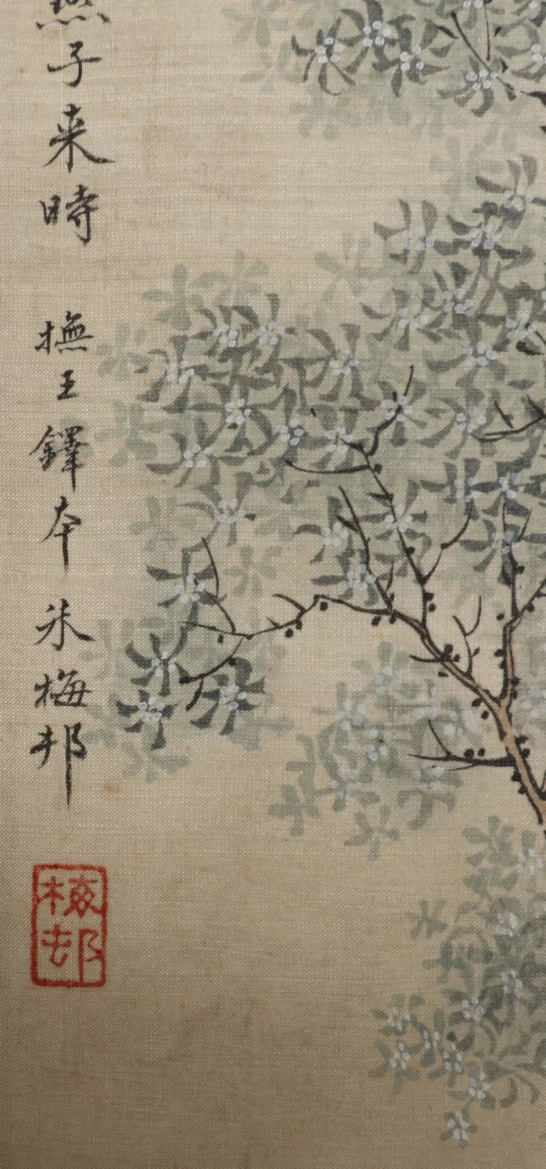 钤印:梅村(朱),梅村(朱),花野渔父(白) 赏析: 朱梅邨(1911.2.