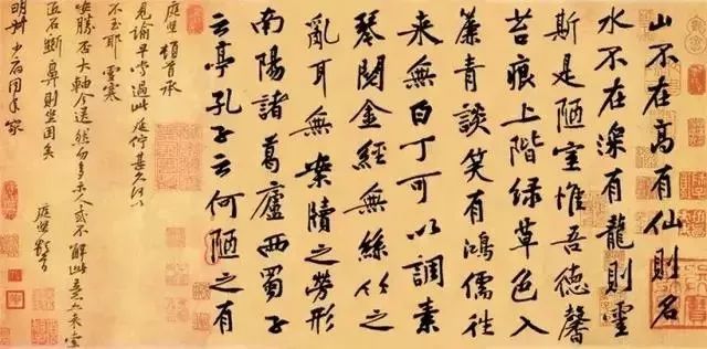 黄庭坚集字书法《陋室铭》