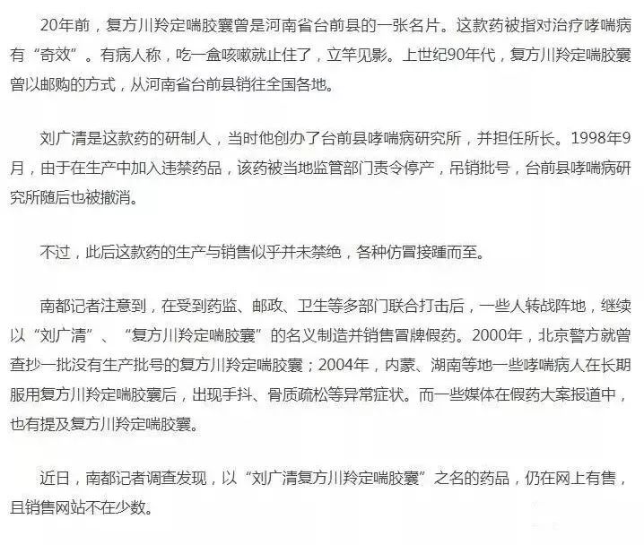 随后,她将该产品的药品名"复方川羚定喘胶囊"放到网上搜了搜,更是大吃