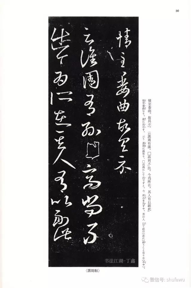 二玄社高清字帖| 《十七帖》_手机搜狐网