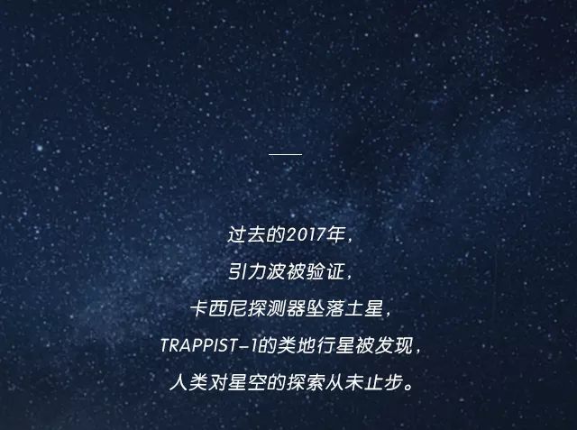 这次的目标,是星辰大海!