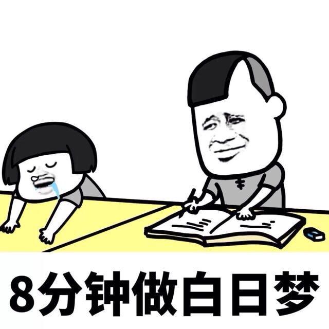 8分钟做白日梦7分钟思考人生5分钟整理头发7分钟调戏同桌5分钟观察