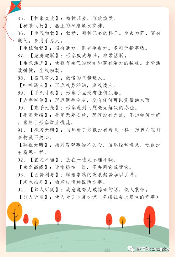 什么言什么行成语_成语故事图片(3)