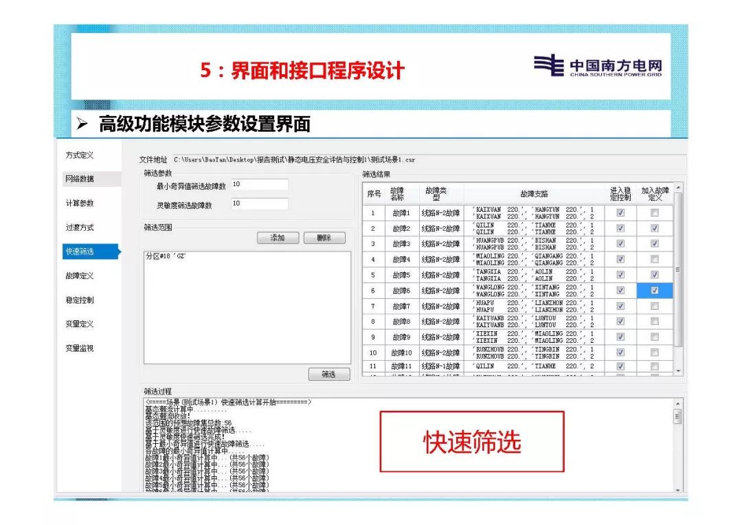 【焦点】河海大学 赵晋泉:高比例新能源弱结构交直流接入系统的电压