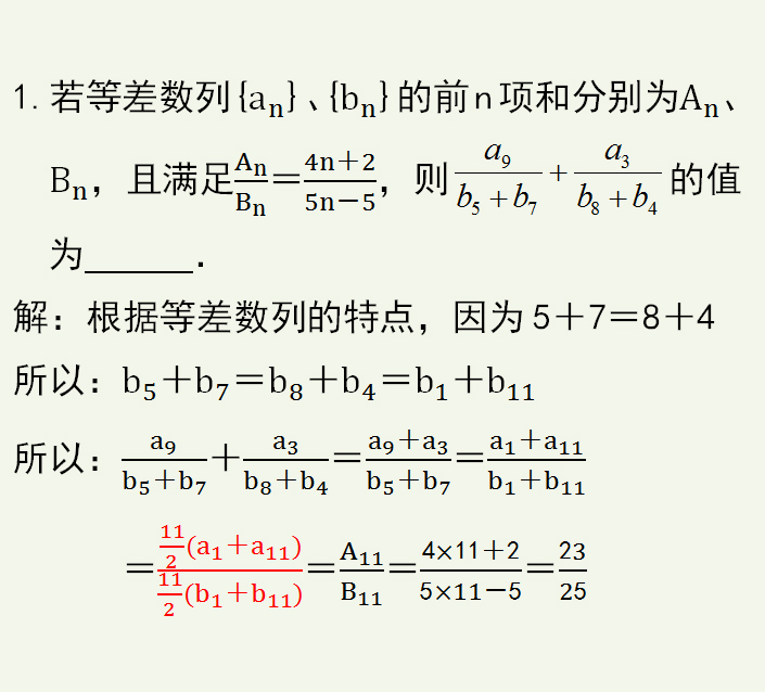 高中数学 学会巧凑等差数列前n项和公式 解题思路瞬间明朗 雪花新闻