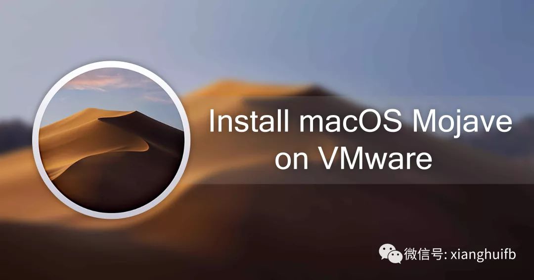 在vmware上安装macos mojave