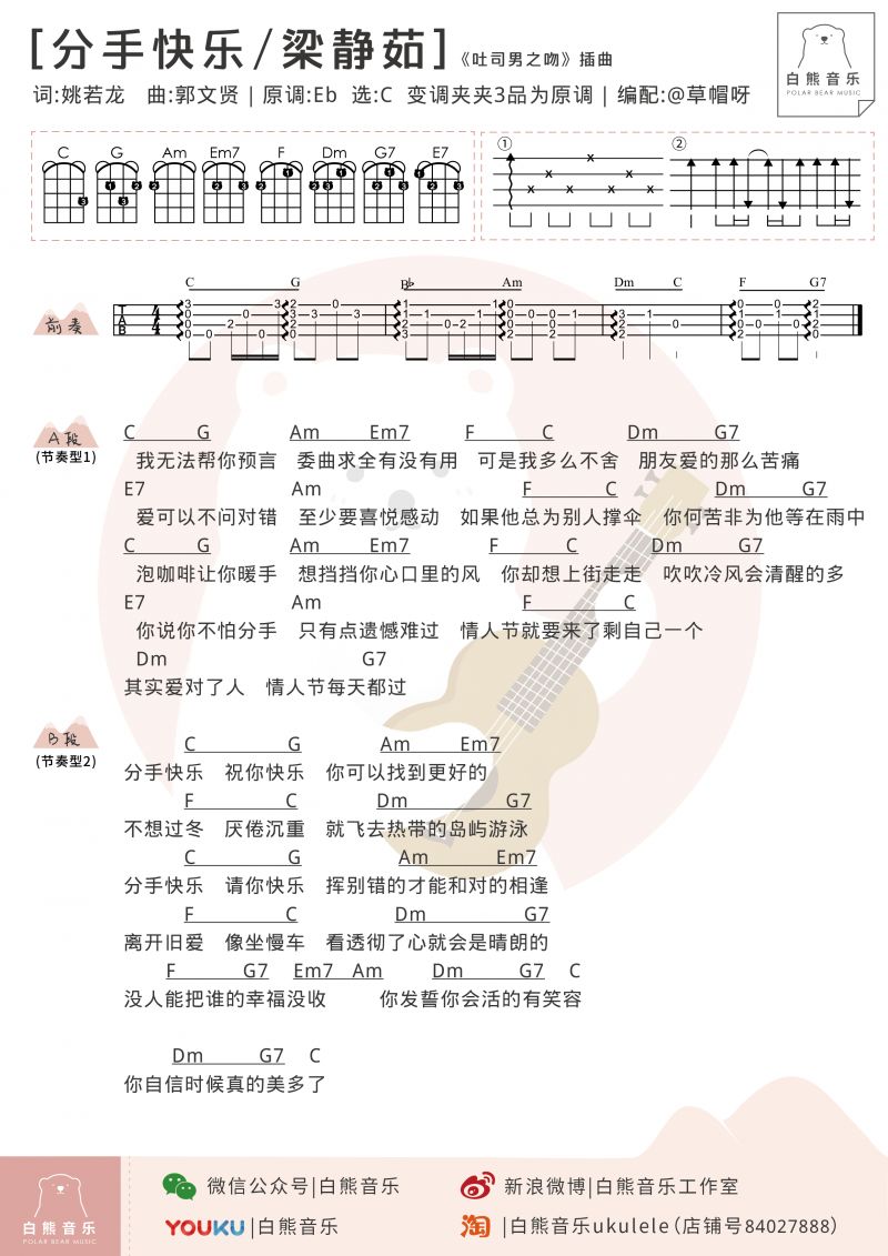 原谅刘瑞琦简谱_吉他谱 原谅 刘瑞琦(3)