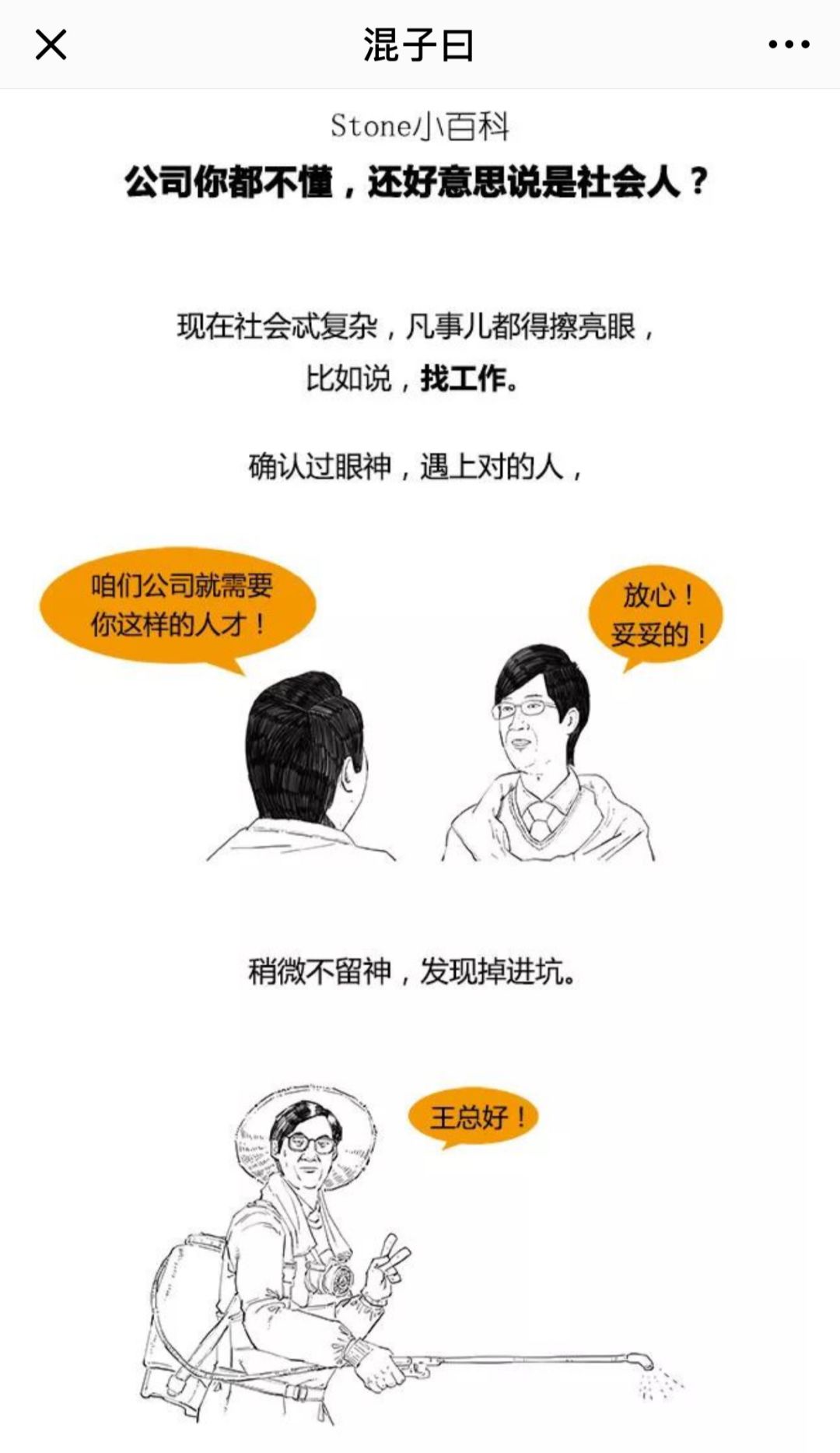 也可作为固定的服务内容出现(比如每日星座运势,混子曰的漫画等)