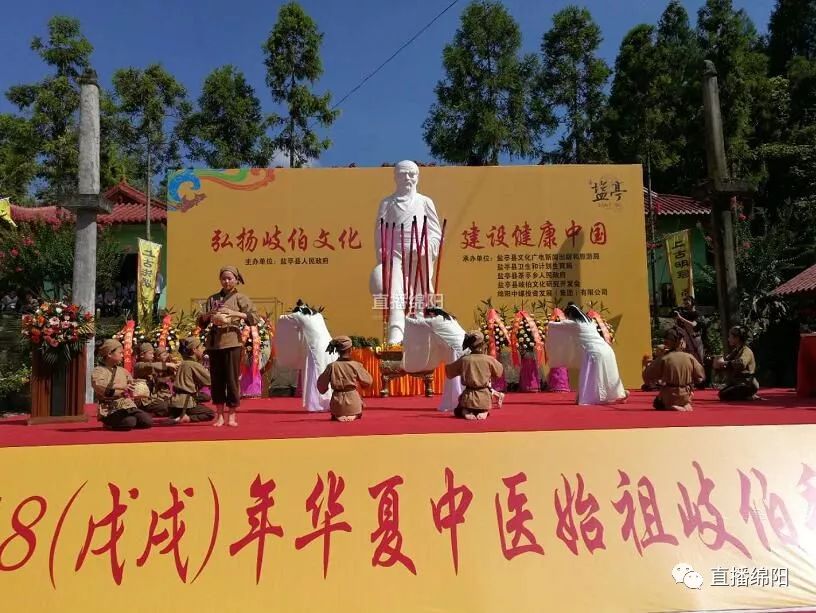 首届医师节 千人聚盐亭 共祭中医始祖_岐伯