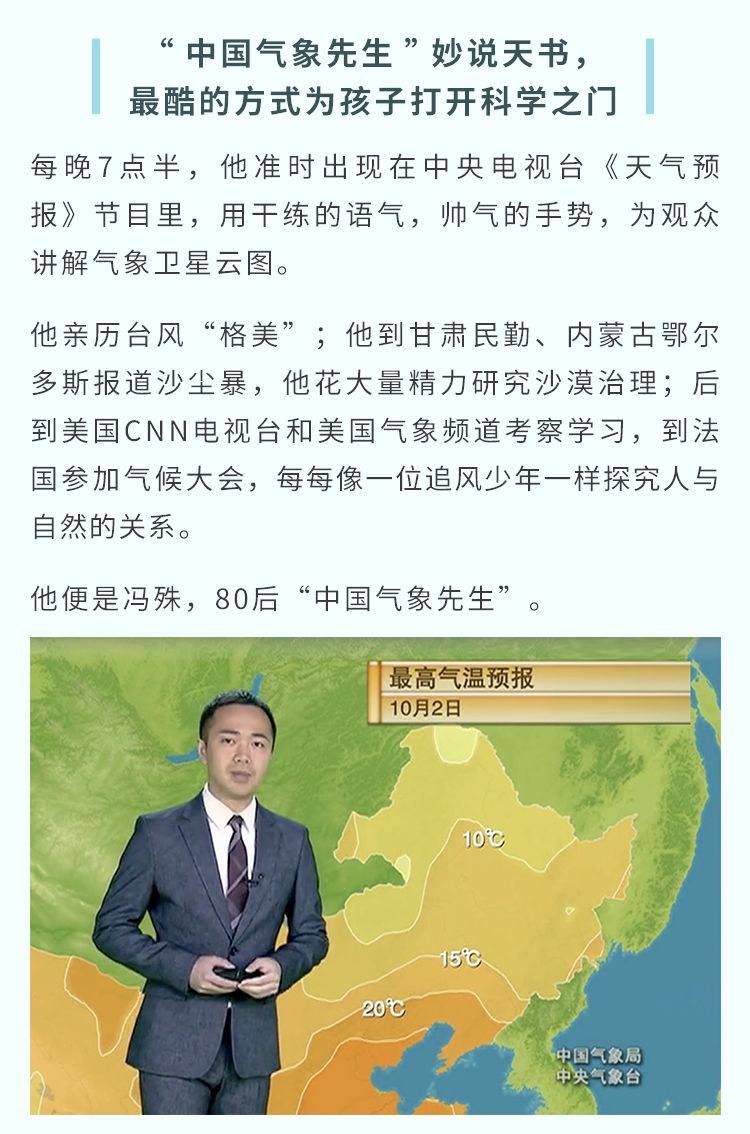 点击下图即可订阅"中国气象先生"冯殊 《给孩子的第一门地球科学课》