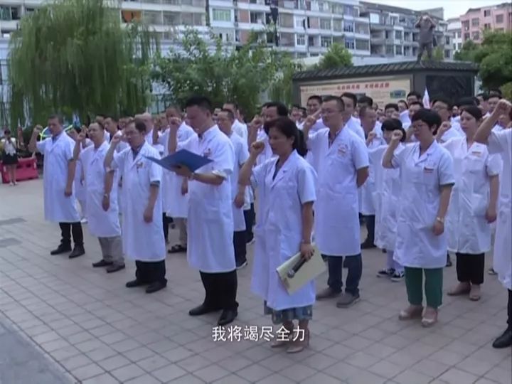 苍南县中医院举行首届中国医师节宣誓