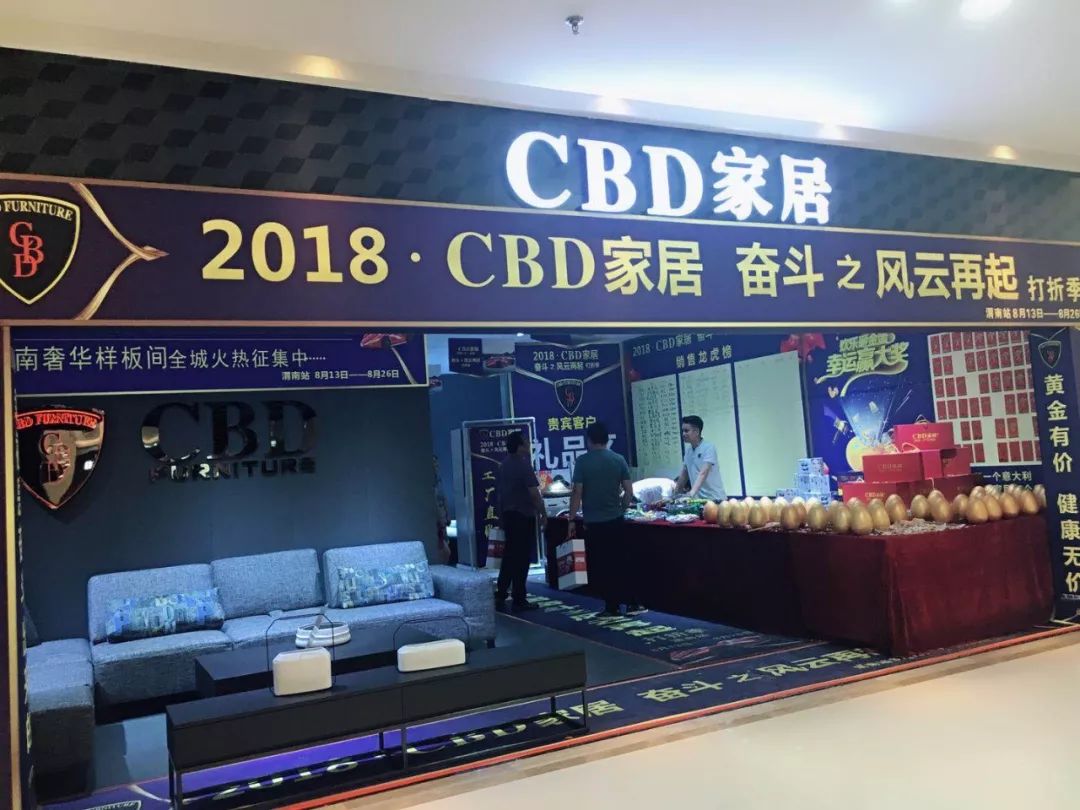 cbd家居奋斗之风云再起打折季|荣发建材家居城