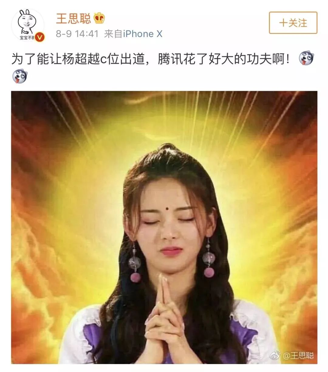 杨超越晋升成"超级大锦鲤,转发这个杨超越,你将心想事成