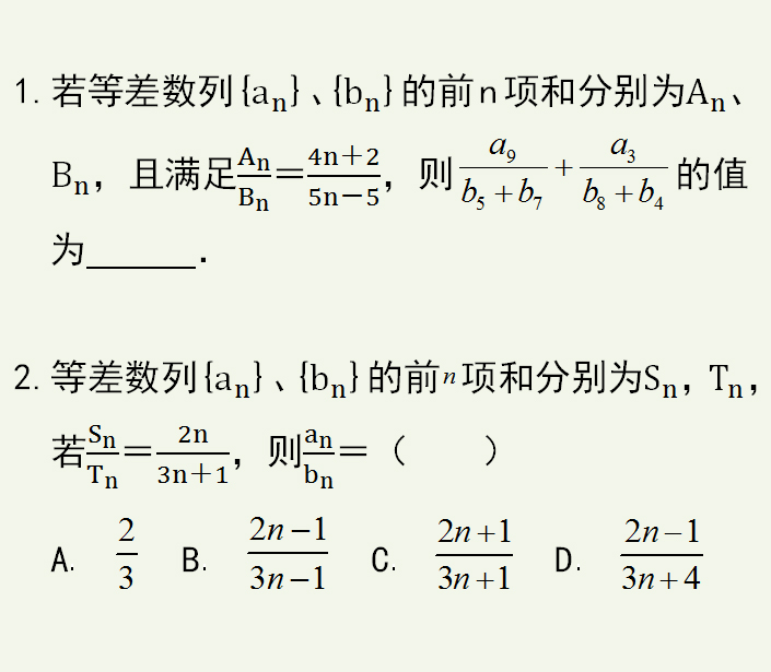 高中数学 学会巧凑等差数列前n项和公式 解题思路瞬间明朗 雪花新闻