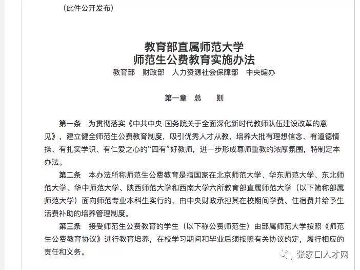 陕西师范大学招聘_陕西师范大学招聘管理职员 辅导员公告(5)