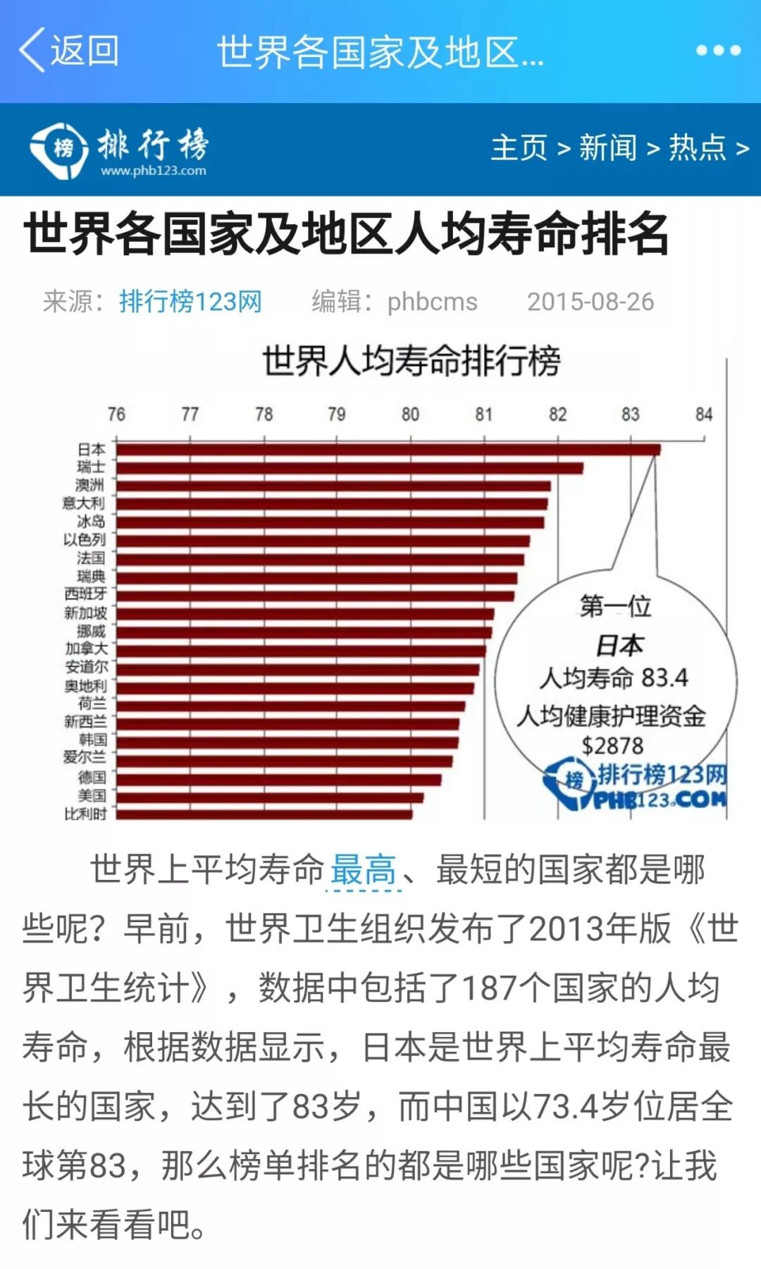 北京人口平均寿命怎么计算_人口平均寿命图(3)