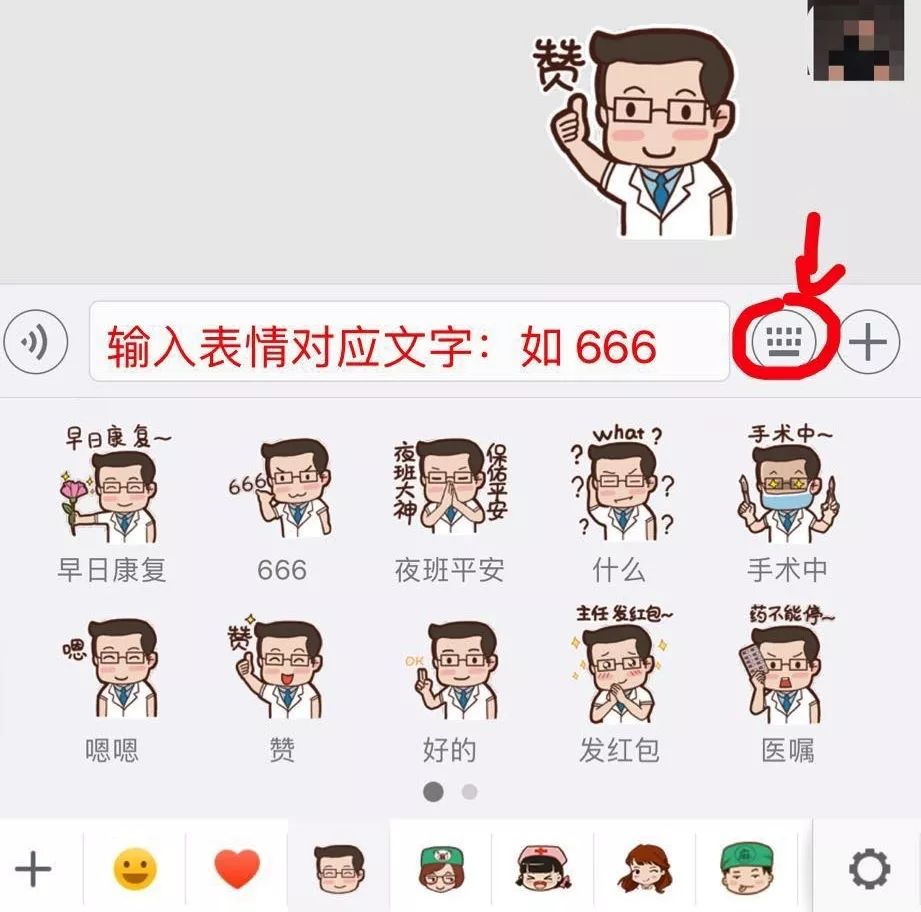 666医生专属表情包了解下医生