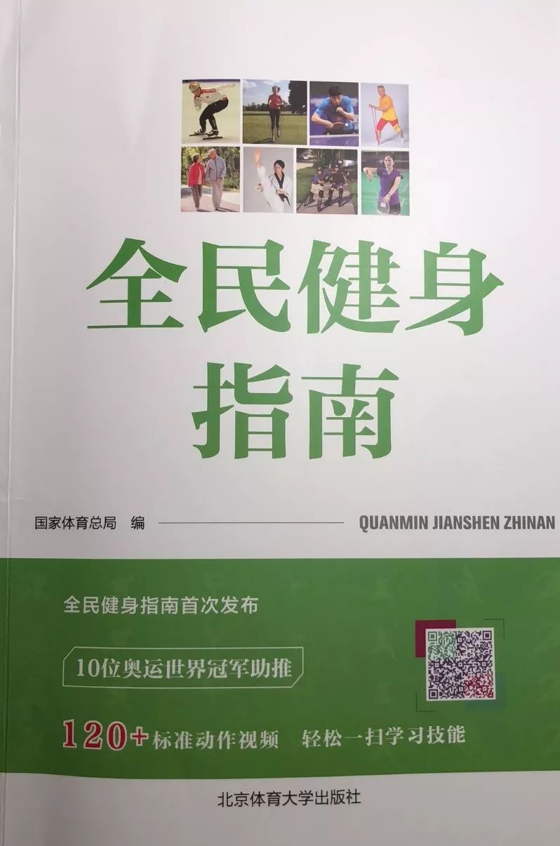 我国泛亚电竞首个全民健身指南发布：来看看真正适合中国人的运动建议有哪些(图1)