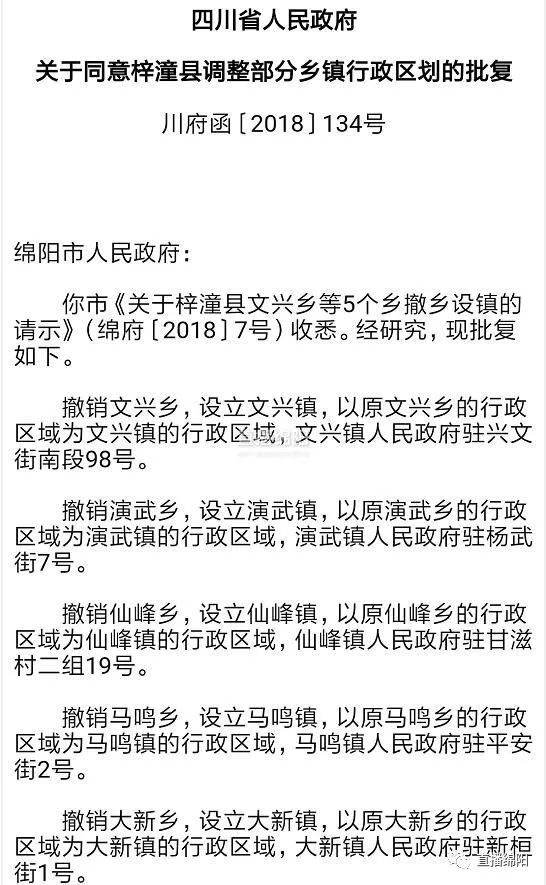 撤销梓潼县仙峰乡,设立仙峰镇,以原仙峰乡的行政区域为仙峰镇的行政