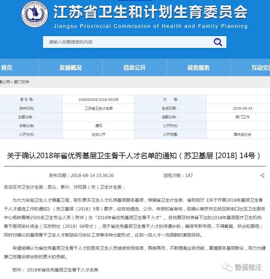 江苏省人口和计划生育委员会_江苏省区划与人口(2)