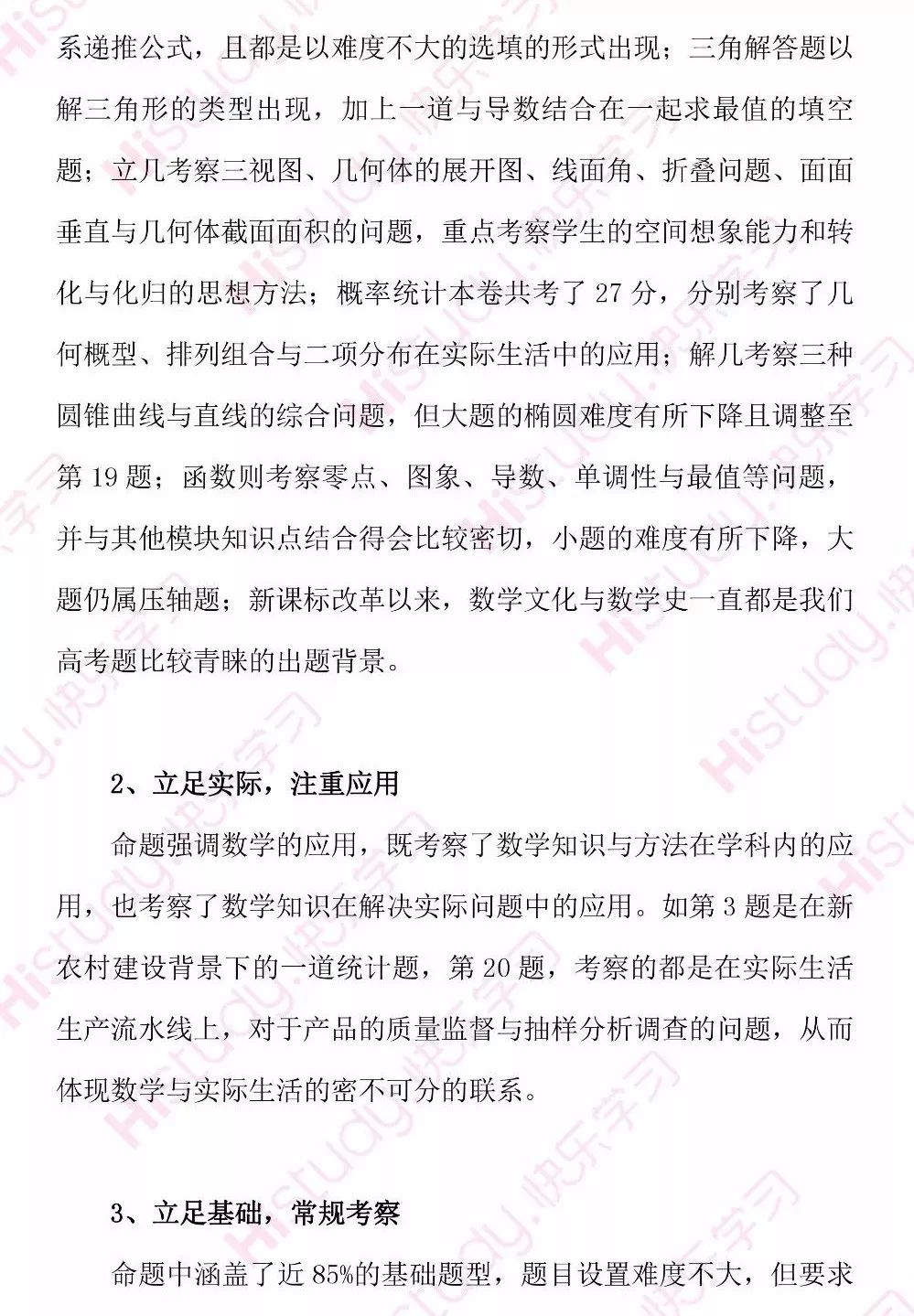 大數據解讀18高考試題 明確藝術生19年高考備考正確複習方向 雪花新闻