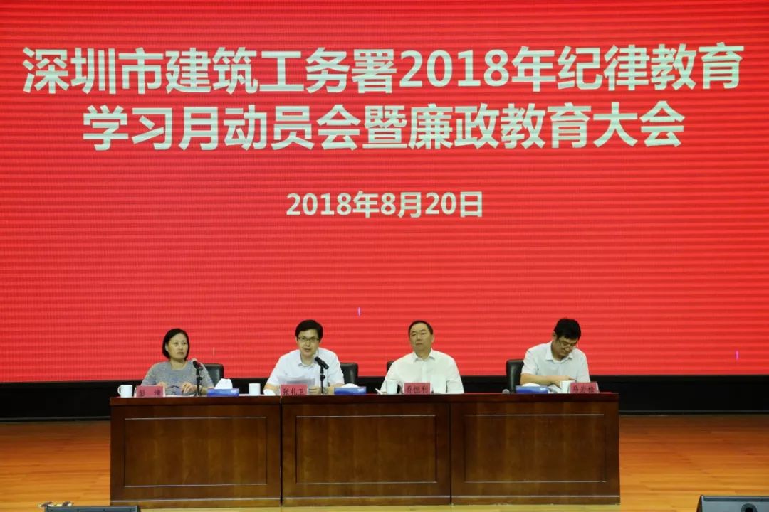 工务署召开2018年纪律教育学习月动员会暨廉政教育大会