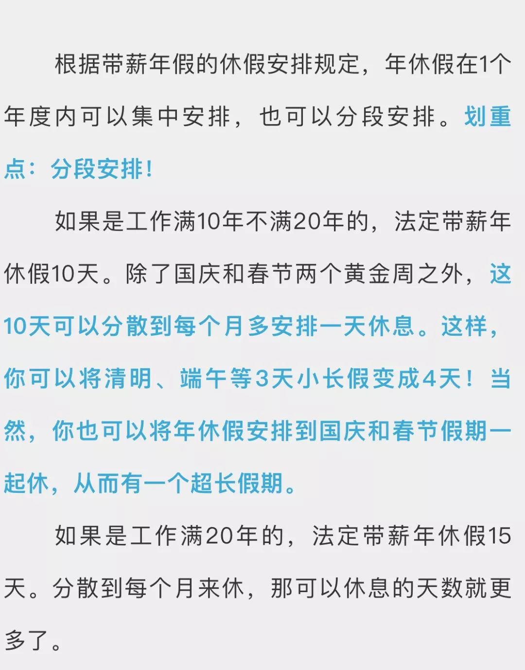 实用帖!工龄超过10年,假期原来还能这样休