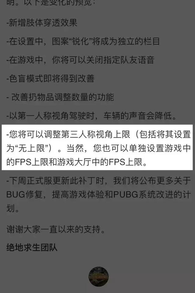 吃鸡fps无上限 电脑配置大战开始啦 画质