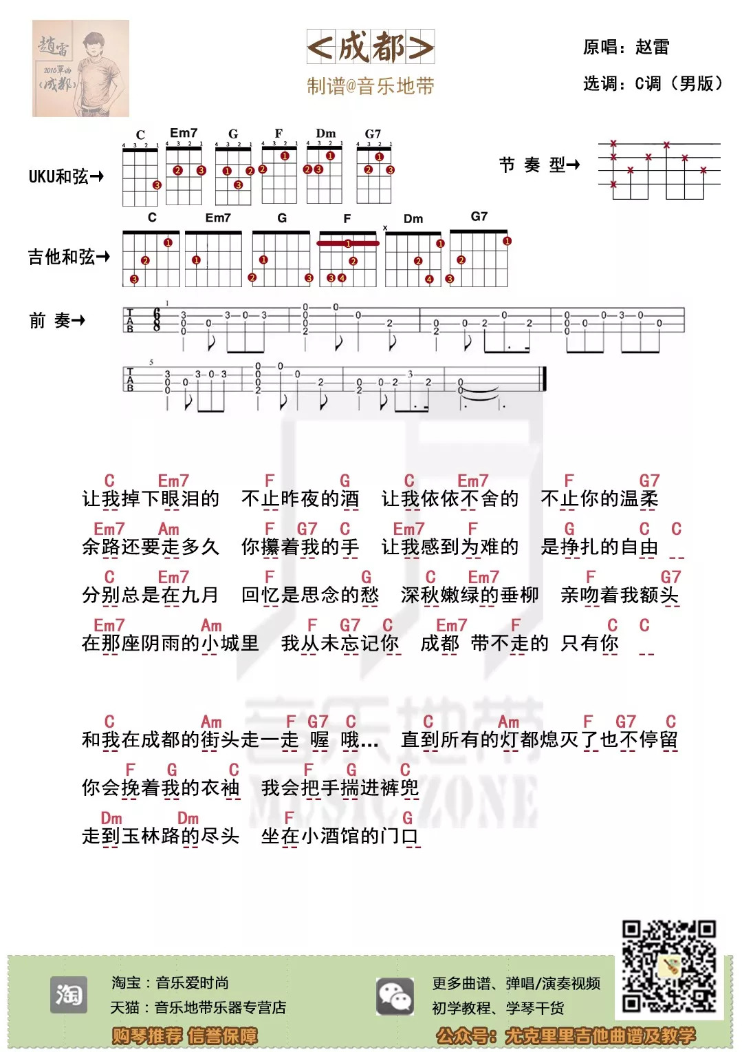 成都的尤克里里简谱_成都尤克里里数字简谱