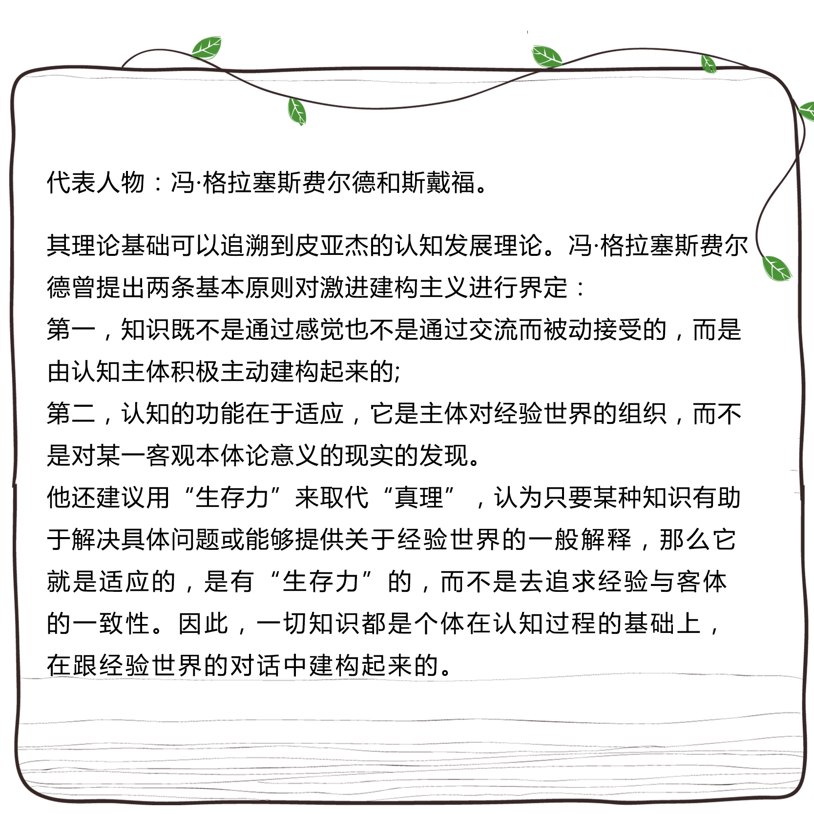 认知主义代表人口诀_认知主义思维导图