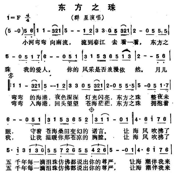 赶着那马车来 … ○ 小河弯弯向南流 流到香江去看一看 东方之珠 我的