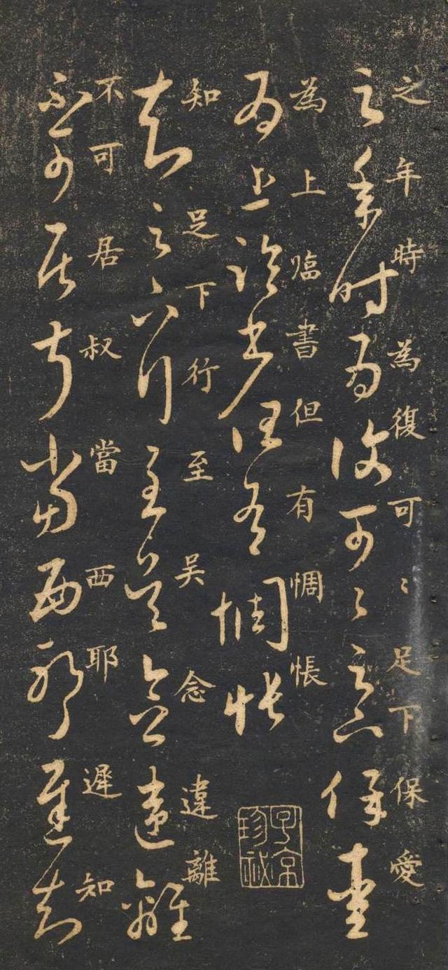 米芾草书字帖《米南宫十七帖(珍藏版法书附释文)