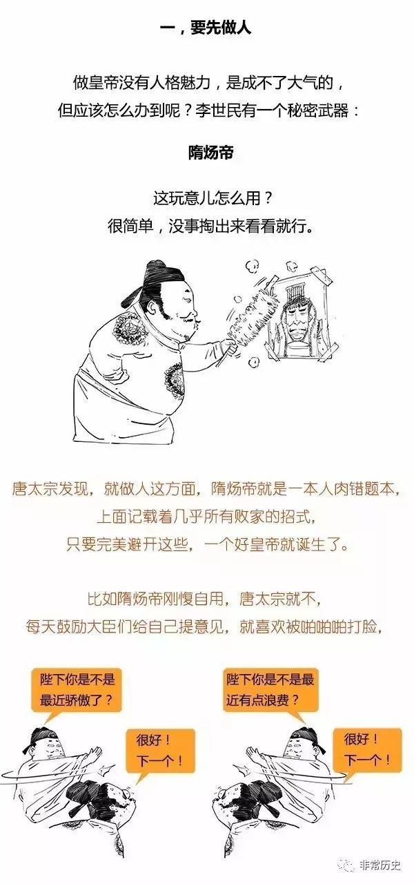 爆笑简史大唐盛世之贞观开门红