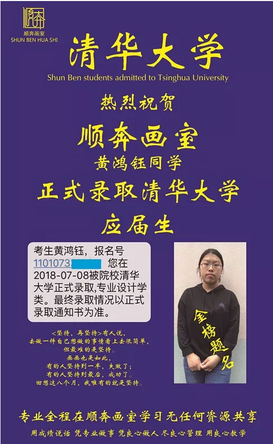 顺奔画室人物之2018年黄鸿钰同学被清华大学录取