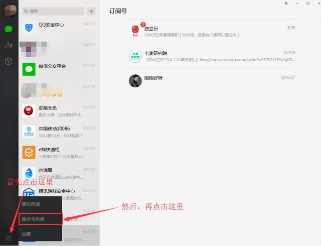 首先,我们打开电脑版微信,然后点击界面中右下角的列表标志,然后再