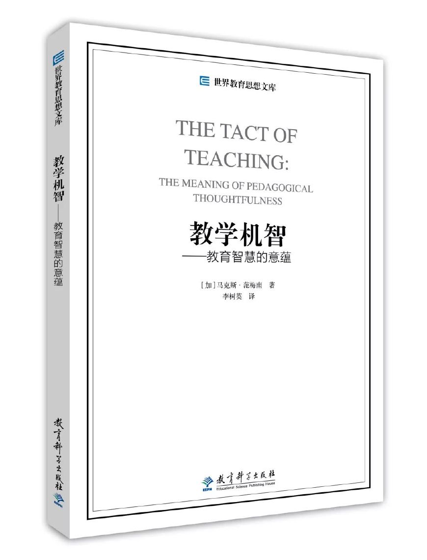 范梅南的实践现象学及其意蕴兼论翻译之不可能