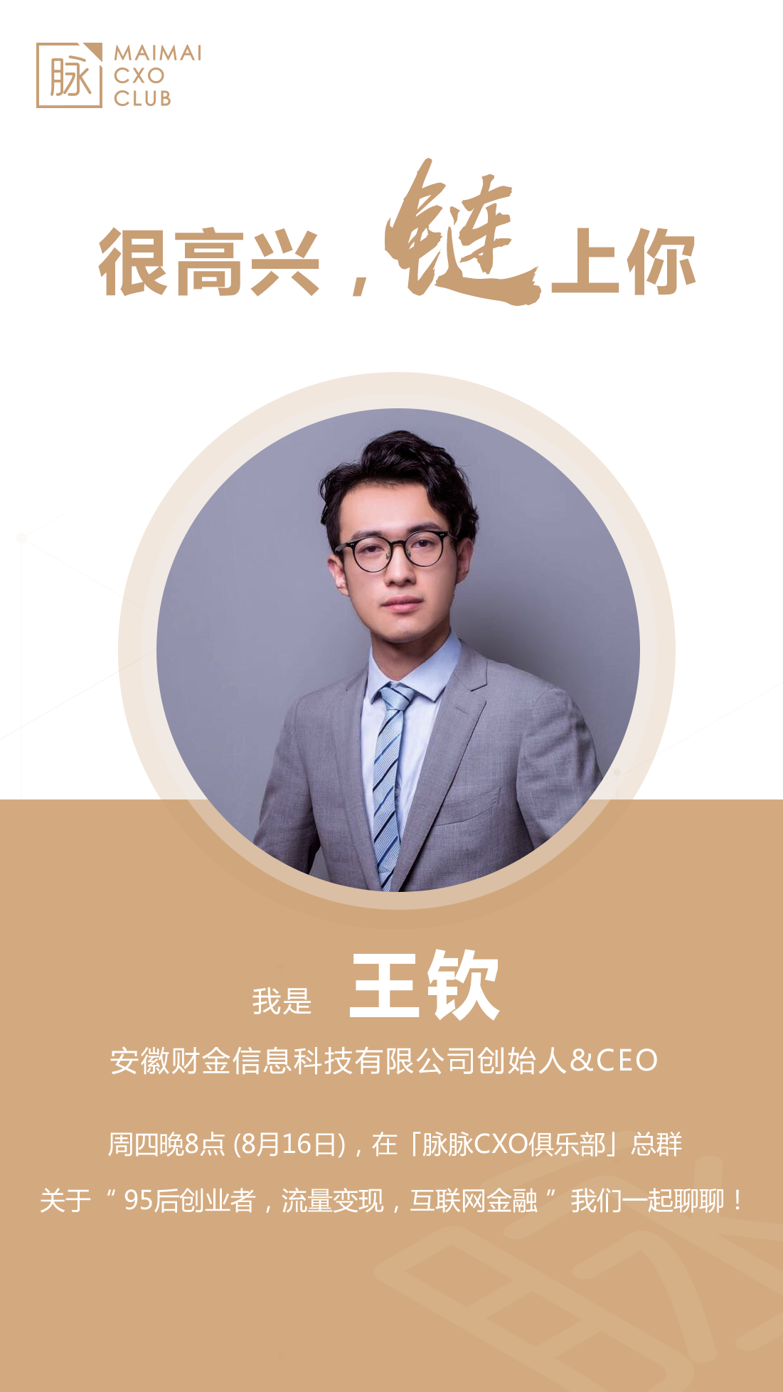 95后i代ceo王钦:我的使命是帮你赚钱