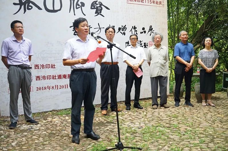 西泠印社党委书记,西泠印社副社长,西泠印社社委会主任龚志南致辞