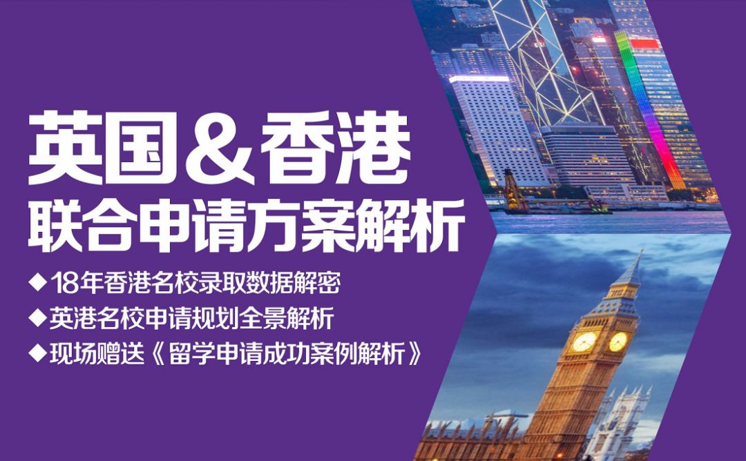 8月25日丨英国香港联申 给你的留学之路打一剂强心针 申之