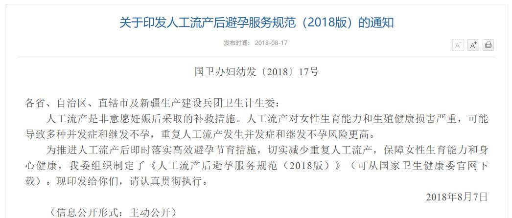 北京流动人口避孕节育情况报告单_避孕节育措施有哪些(3)