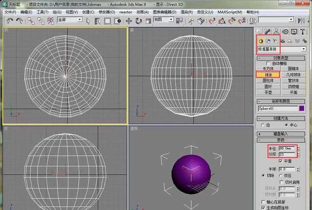 教小白同学如何快速制作一个简单的玩具_球体