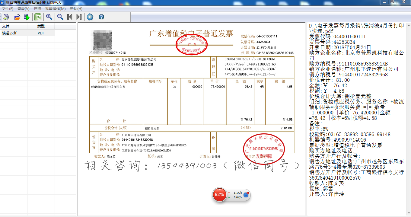 增值税纸质发票与电子发票信息的获取