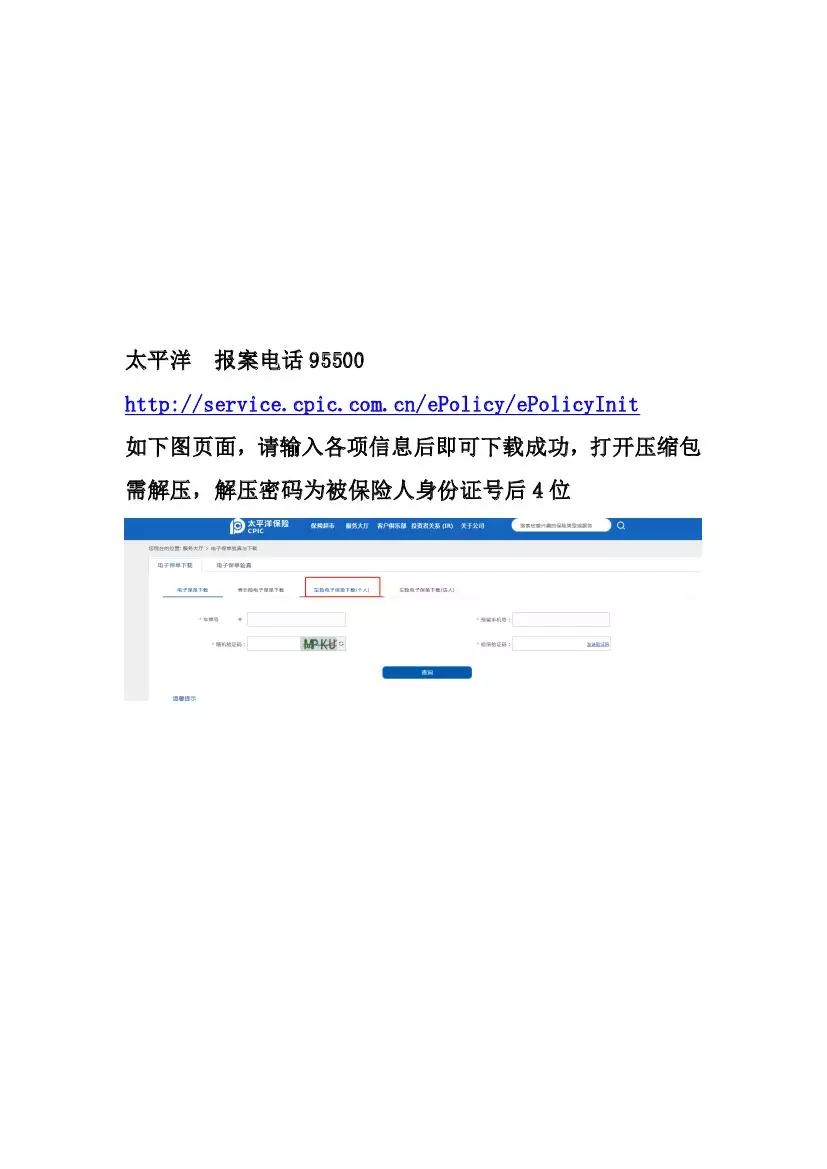 车险各家报案电话及电子保单下载地址