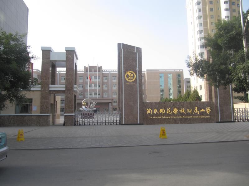 酒泉师范学校附属小学暑期阅读活动优秀作品集锦