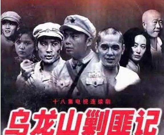 30年前的《乌龙山剿匪记》,你还记得哪位演员?