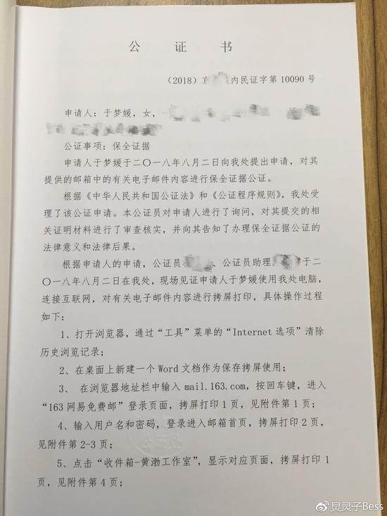 不过女编剧于梦媛晒出公证书和邮件截图否认碰瓷说,力证黄渤方看过